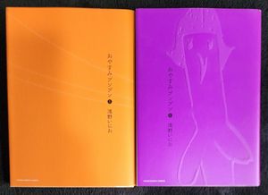 おやすみプンプンの値段と価格推移は？｜9件の売買データからおやすみ