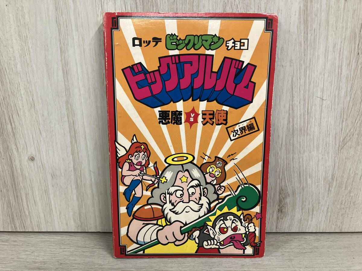 チョコビ　箱　レア　希少 クレヨンしんちゃん おおきな箱のチョコビ│株式会社BANDAI SPIRITS
