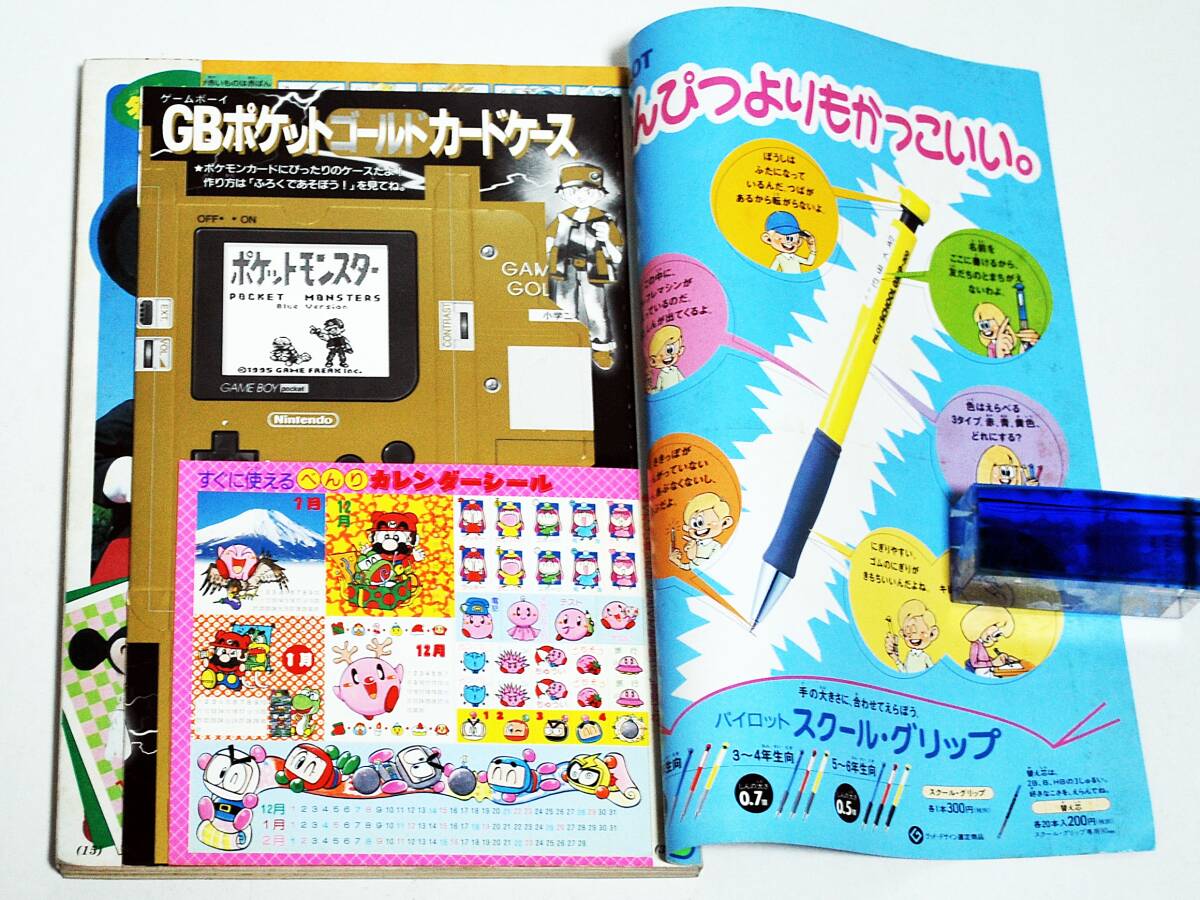 1997年☆小学二年生 別付録付1月号☆カービィ ポケモン マリオ ミニ四