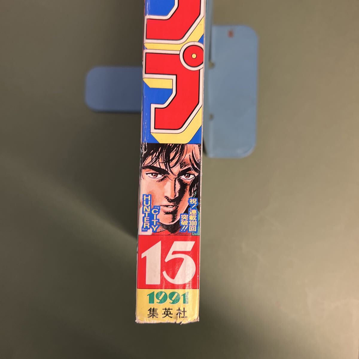 週刊少年ジャンプ 1991年15号 シティーハンター表紙　DRAGON BALL レア】週刊少年ジャンプ 1991年 15号 シティハンター表紙