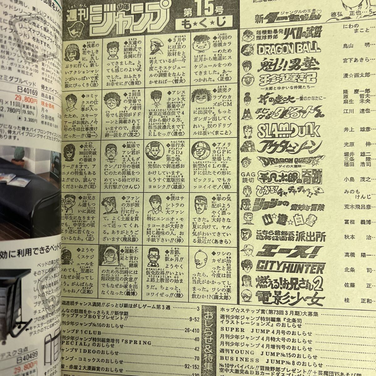 レア】週刊少年ジャンプ 1991年 15号 シティハンター表紙