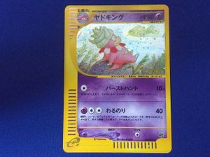 ヤドキングの値段と価格推移は？｜160件の売買データからヤドキングの