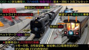 蒸気機関車C62の値段と価格推移は？｜41件の売買データから蒸気機関車