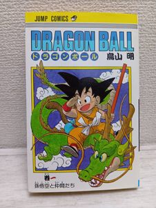 ドラゴンボール 1巻 初版のYahoo!オークション(旧ヤフオク!)の相場