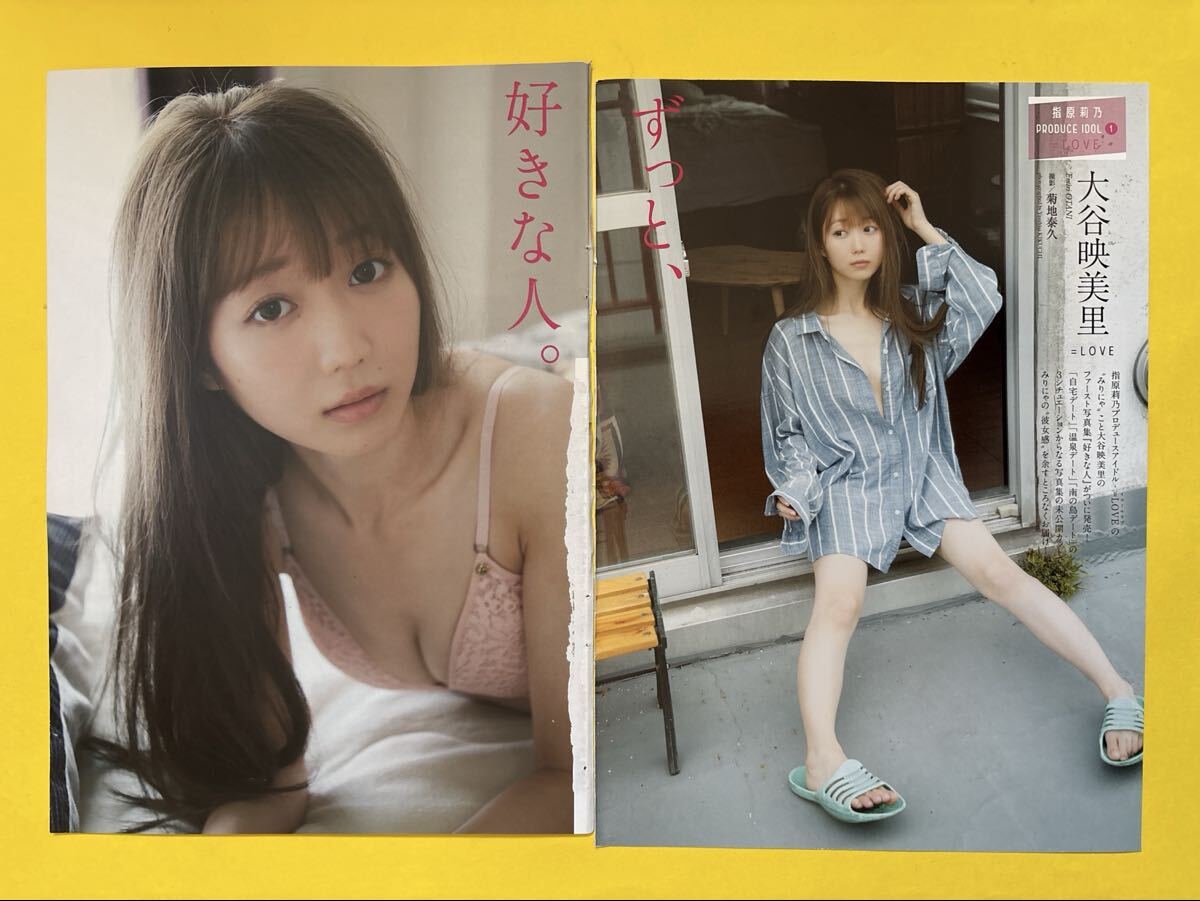 PB 1☆大谷映美里(=LOVE)☆切り抜き14P プレイボーイ 2021 送料180円