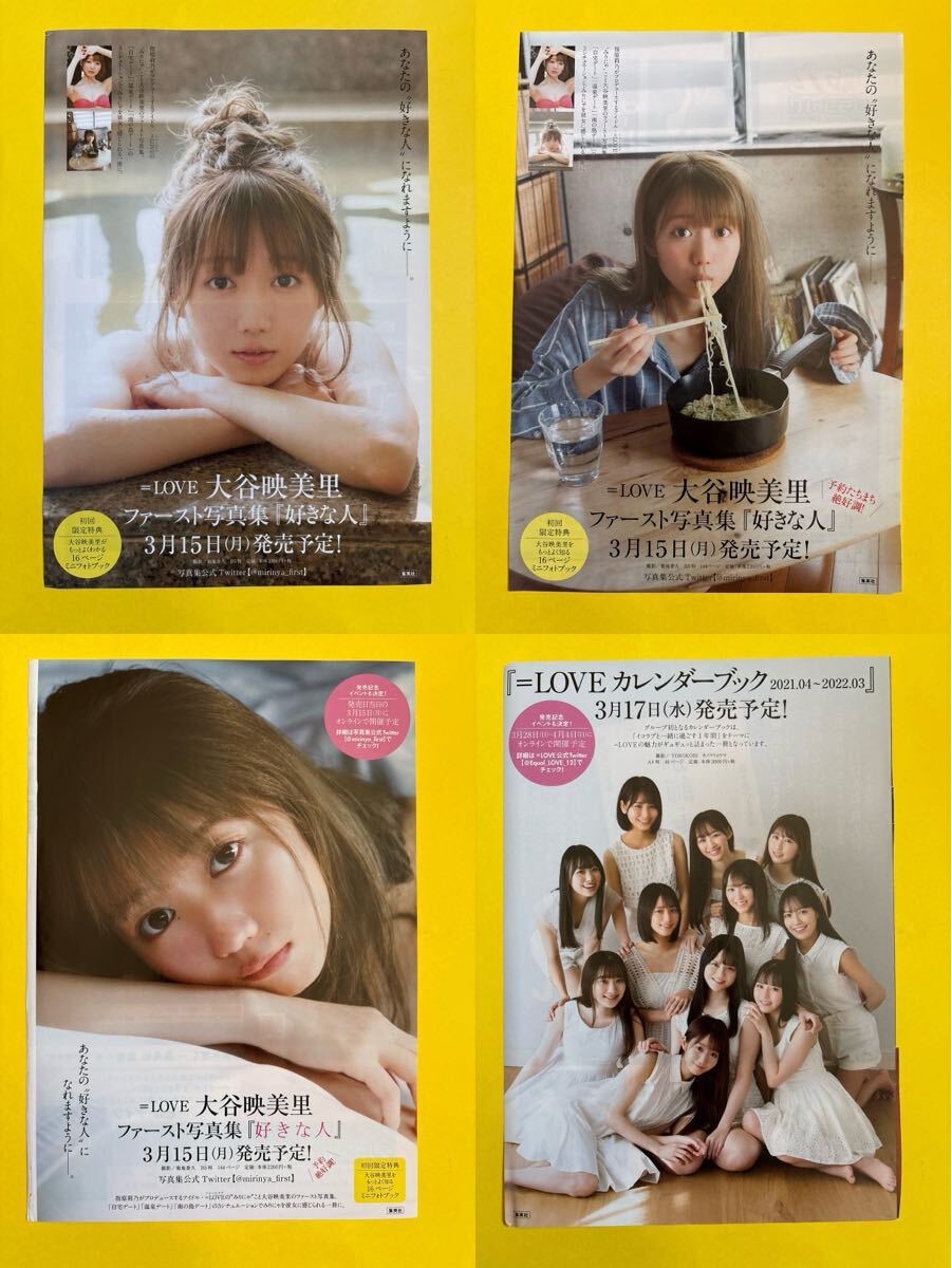 PB 1☆大谷映美里(=LOVE)☆切り抜き14P プレイボーイ 2021 送料180円
