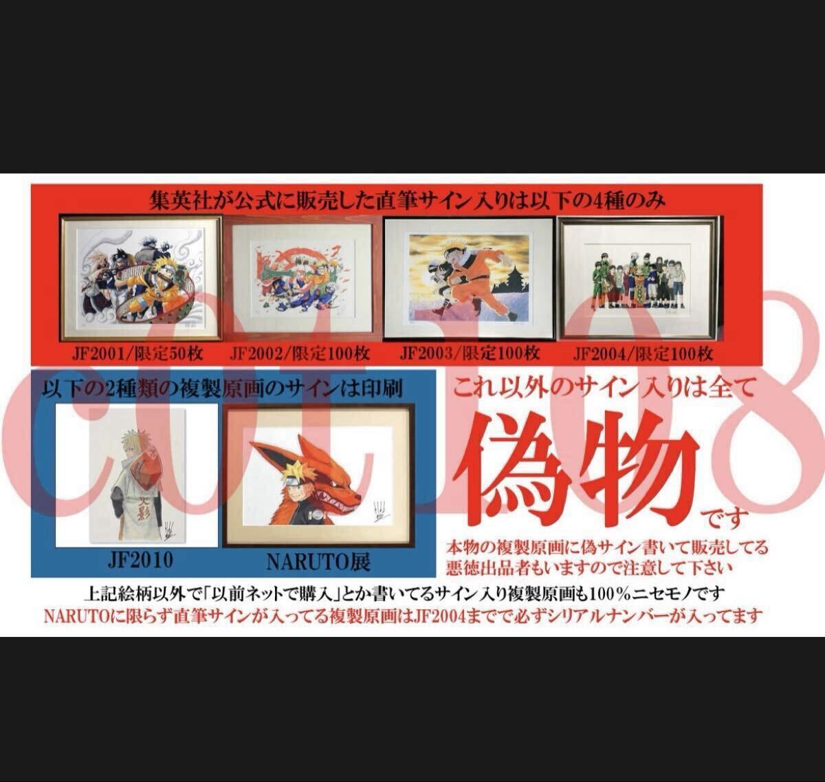当時物希少】NARUTO 岸本斉史先生本人直筆サイン 100部限定 貴重