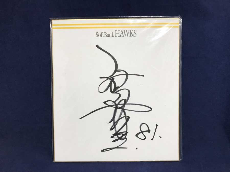 ◇美品！直筆サイン色紙 元福岡ソフトバンクホークス 秋山幸二 81番 元