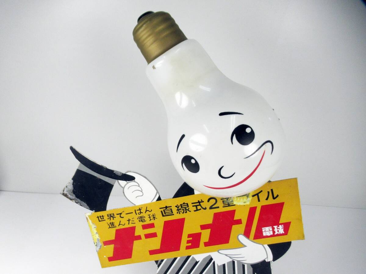 ◇[A27]昭和レトロ ナショナル 電球坊や 看板 高さ約53cm ディスプレイ