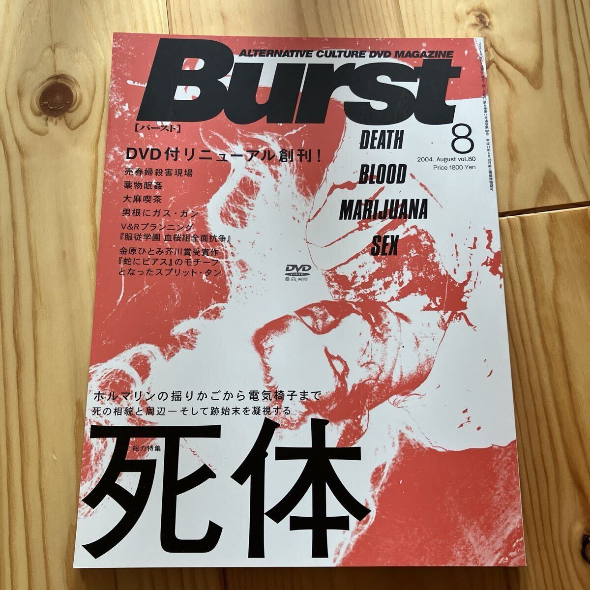 雑誌BURSTの値段と価格推移は？｜5件の売買データから雑誌BURSTの価値