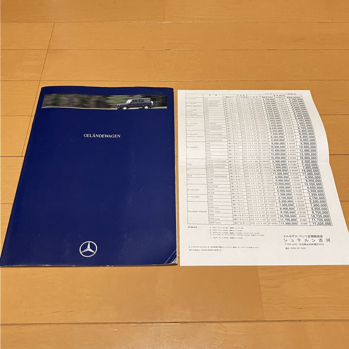 希少 AMGジャパン物 メルセデスベンツ ゲレンデヴァーゲン カタログ