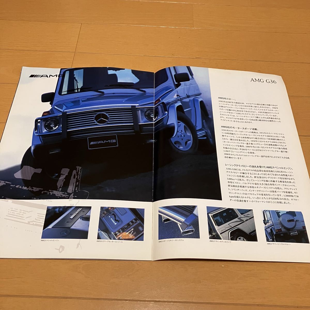希少 AMGジャパン物 メルセデスベンツ ゲレンデヴァーゲン カタログ