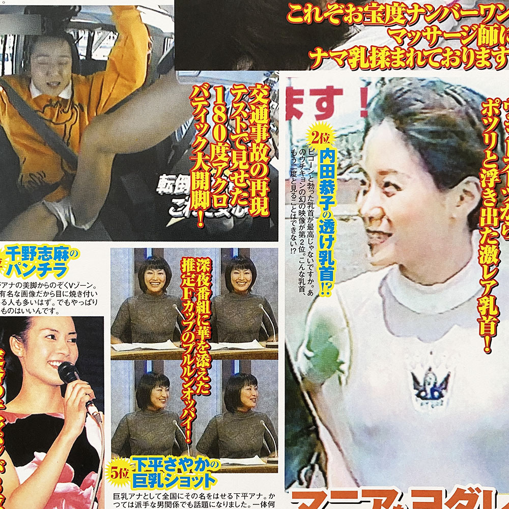 内田 恭子 若い 頃