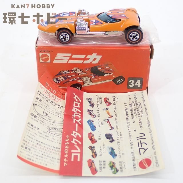 4WC116◇香港製 当時物 マテル ホットウィール ツインミル/ミニカー