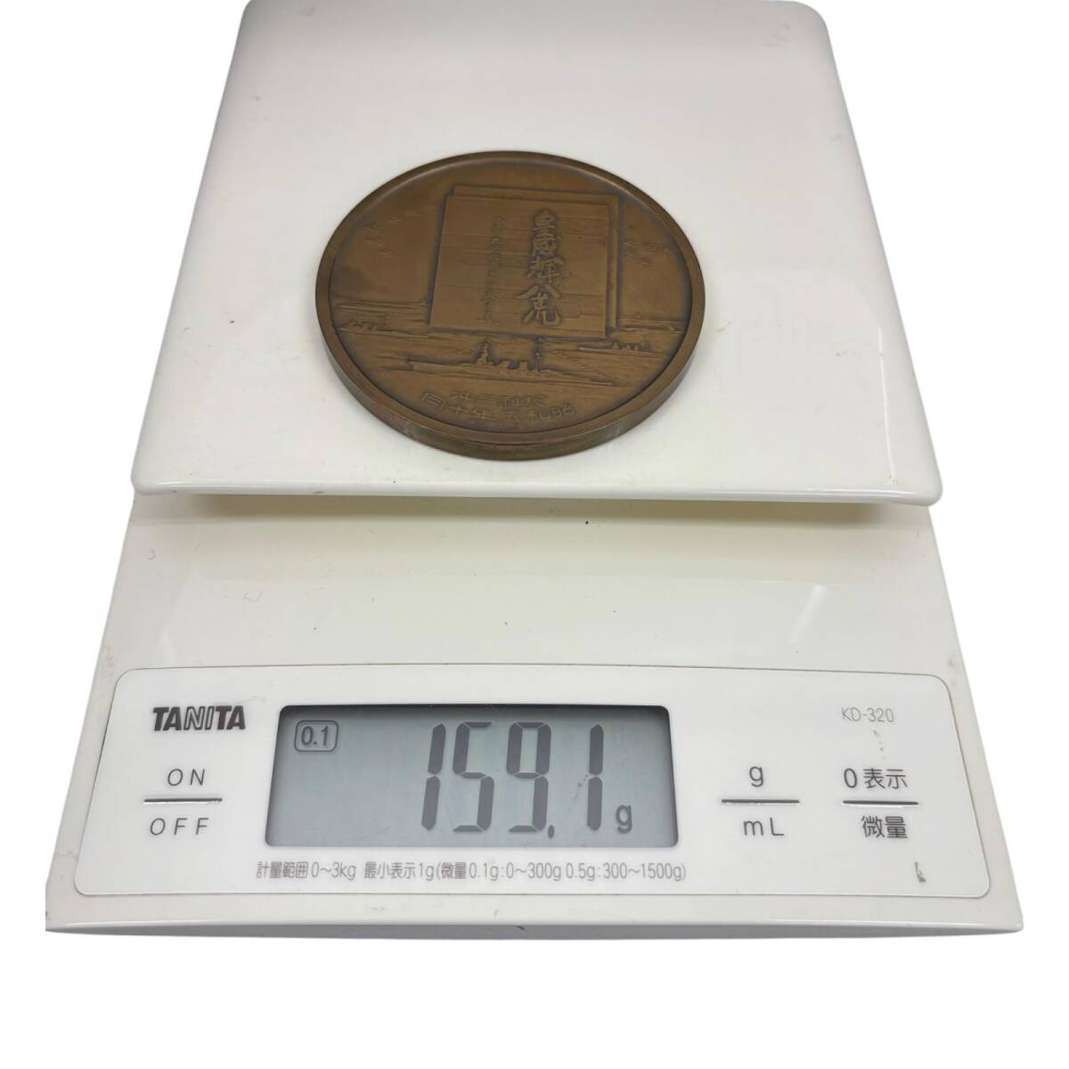 計1点 昭和5年特別大演習 観艦式記念 159.1g ケース メダル 造幣局製