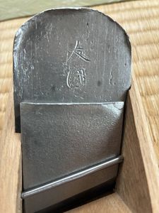 期間限定　鉋　美術品　坂田春雄作　貴重品 坂田 春雄の値段と価格推移は？｜17件の売買データから坂田 春雄の価値