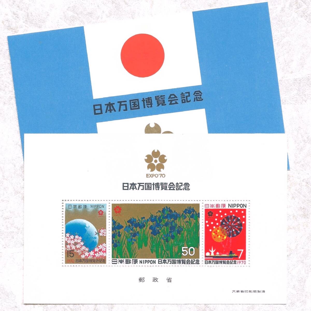 1970 7円 切手の値段と価格推移は？｜23件の売買データから1970 7円