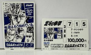 北斗の拳 クオカードの値段と価格推移は？｜10件の売買データから北斗