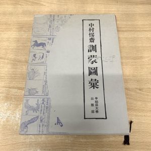 百科事典 昭和の値段と価格推移は？｜10件の売買データから百科事典