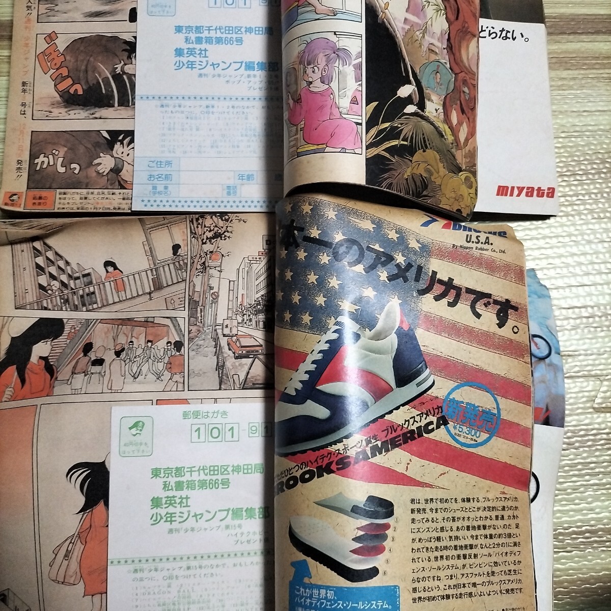 週刊少年ジャンプ 集英社 北斗の拳表紙 16冊セット 1985年1-2号〜1988