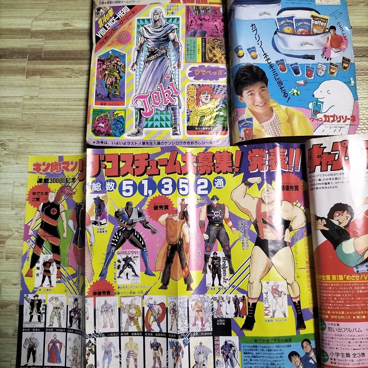 週刊少年ジャンプ 集英社 北斗の拳表紙 16冊セット 1985年1-2号〜1988