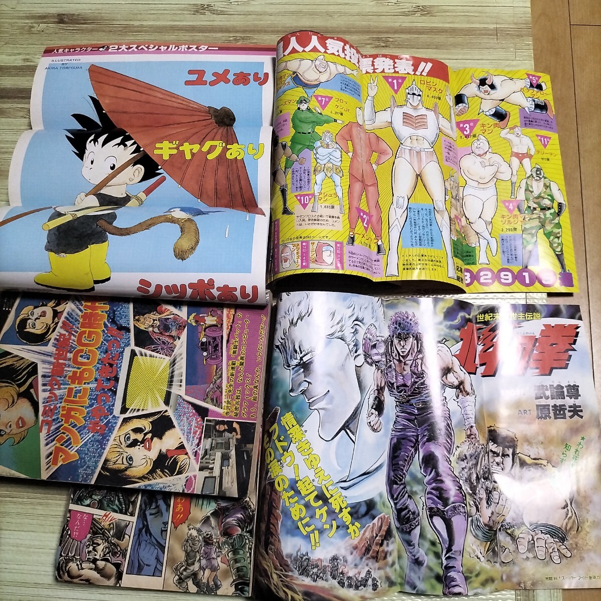 週刊少年ジャンプ 集英社 北斗の拳表紙 16冊セット 1985年1-2号〜1988