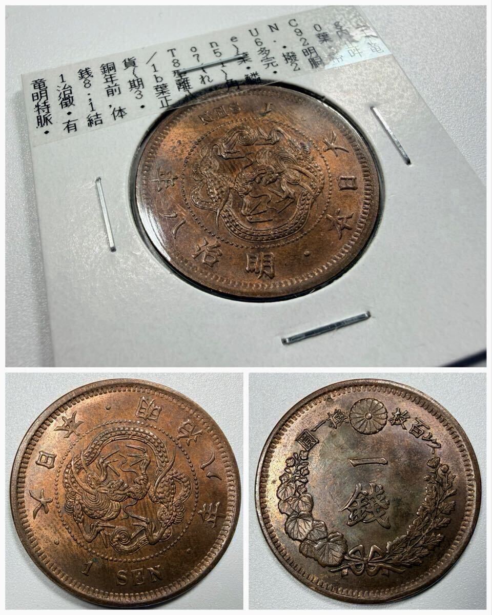 明治8年 1銭の値段と価格推移は？｜3件の売買データから明治8年 1銭の
