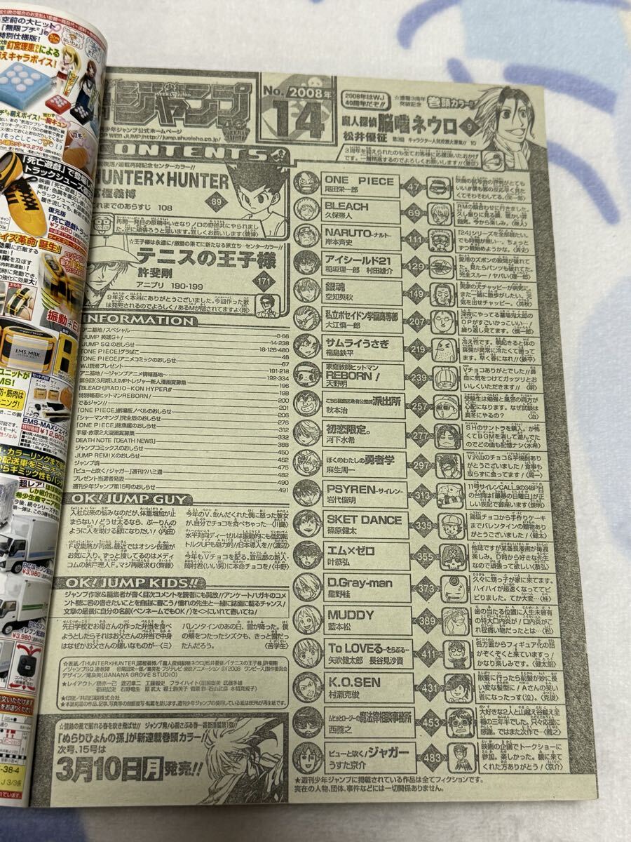 週刊少年ジャンプ 2008年14号 HUNTER×HUNTER連載再開号 テニスの王子様
