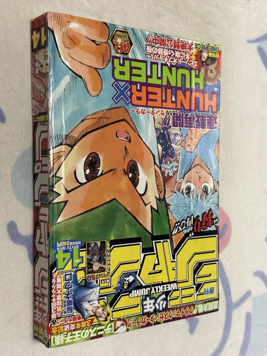 週刊少年ジャンプ 2008年14号 HUNTER×HUNTER表紙 週刊少年ジャンプ 2008年14号 HUNTER×HUNTER連載再開号 テニスの王子様