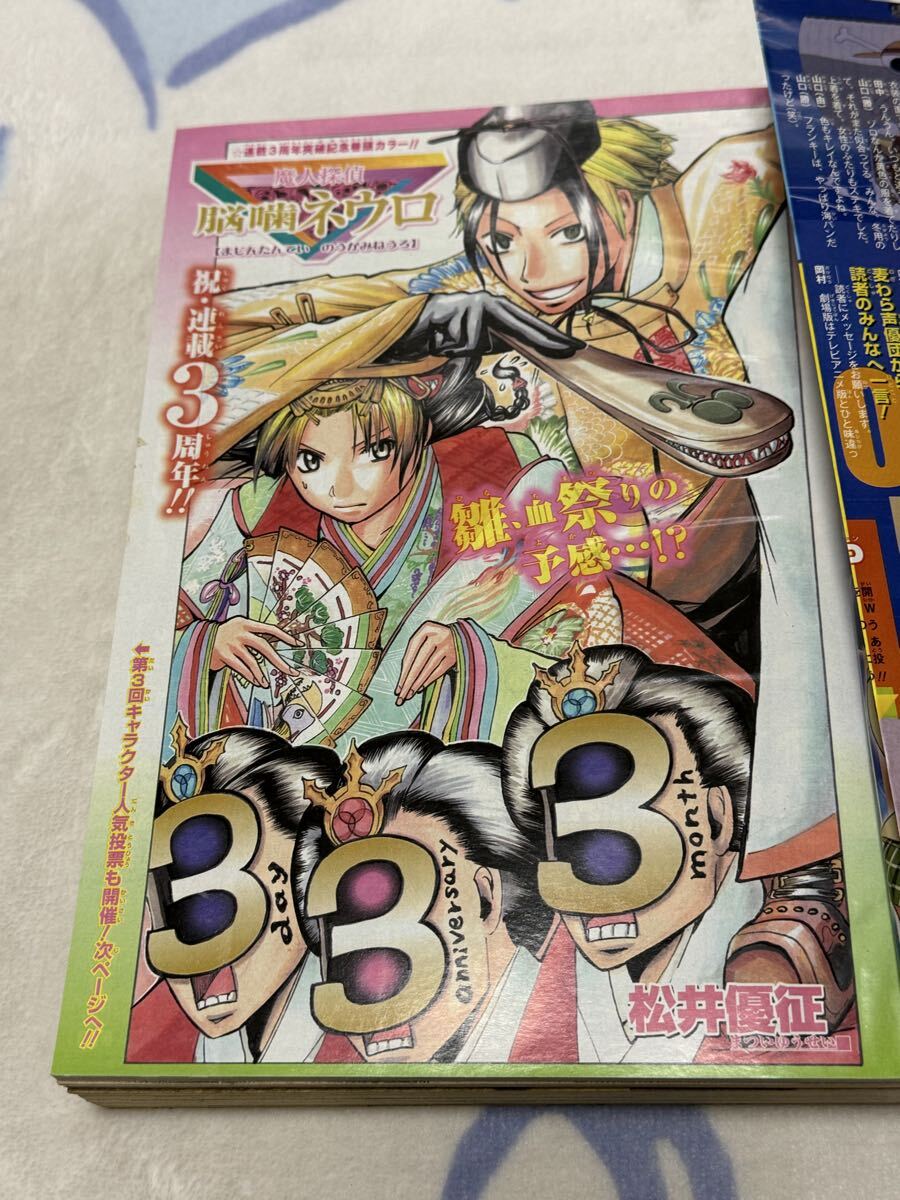 週刊少年ジャンプ 2008年14号 HUNTER×HUNTER連載再開号 テニスの王子様