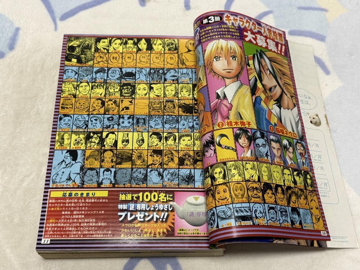 週刊少年ジャンプ 2008年14号 HUNTER×HUNTER連載再開号 テニスの王子様