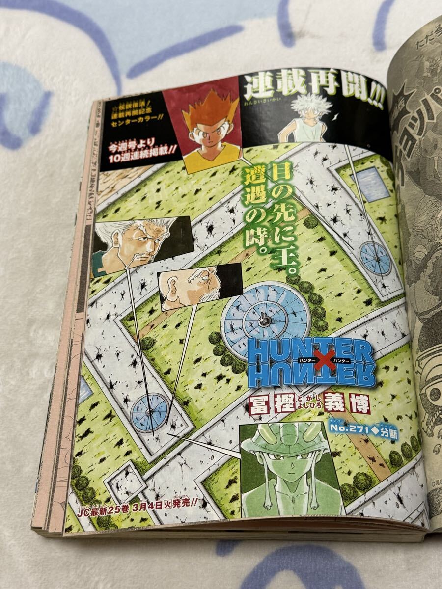 週刊少年ジャンプ 2008年14号 HUNTER×HUNTER連載再開号 テニスの王子様