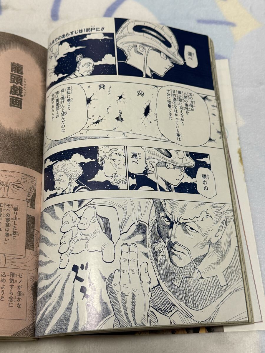 週刊少年ジャンプ 2008年14号 HUNTER×HUNTER連載再開号 テニスの王子様