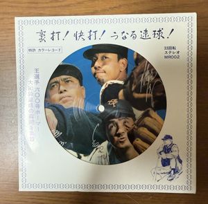 長嶋茂雄 レコードの値段と価格推移は？｜5件の売買データから長嶋茂雄