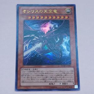 オシリスの天空竜 vジャンプの値段と価格推移は？｜5件の売買データ