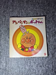 フレーベル館 アンパンマン絵本の値段と価格推移は？｜1件の売買データ