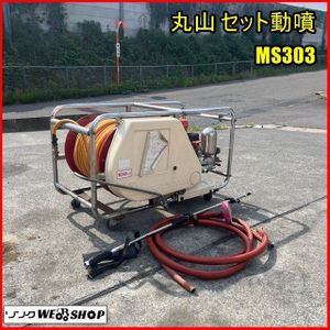 セット動噴 丸山のYahoo!オークション(旧ヤフオク!)の相場・価格を見る