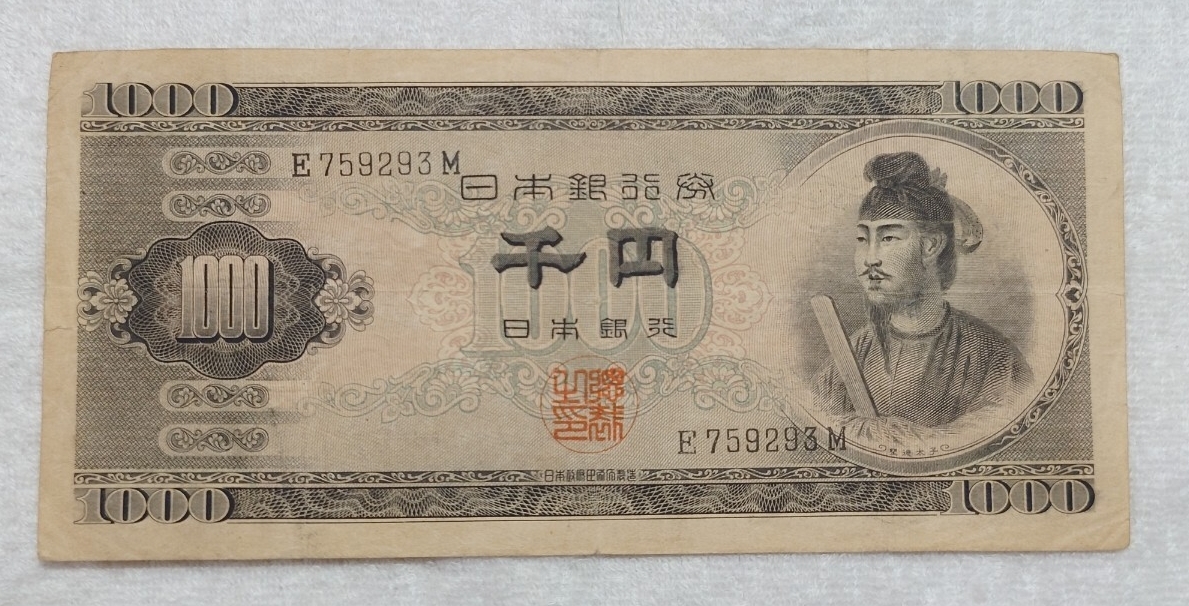 1000円札 アルファベット1桁の値段と価格推移は？｜2件の売買データ