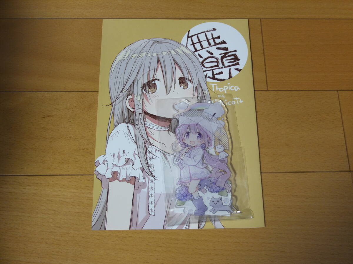トリダモノ塊画屋 / コミティア156 COMITIA156 新刊＋アクリルスタンド