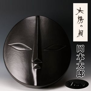 岡本太郎 太陽の顔の値段と価格推移は？｜42件の売買データから岡本