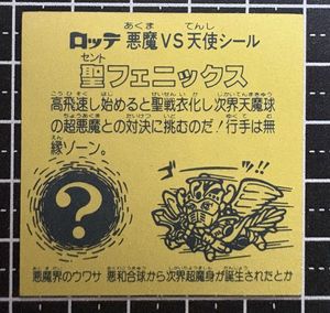 懸賞版 ビックリマンのYahoo!オークション(旧ヤフオク!)の相場・価格を