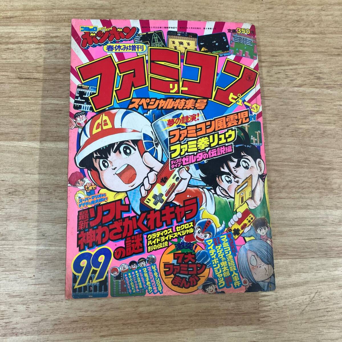 コミックボンボン 号の値段と価格推移は？｜76件の売買データから