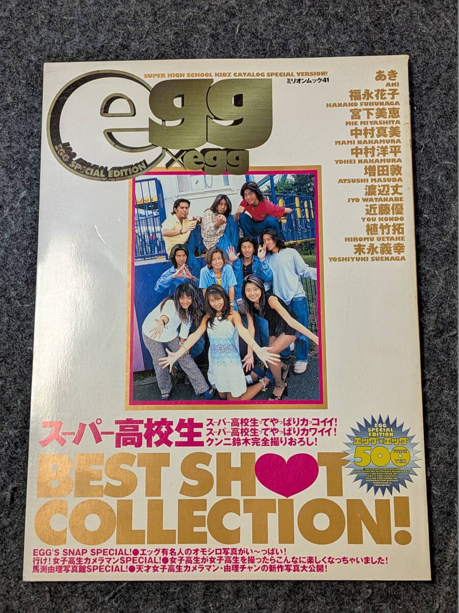 egg雑誌の値段と価格推移は？｜3件の売買データからegg雑誌の価値が