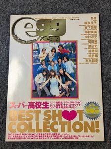 egg雑誌の値段と価格推移は？｜3件の売買データからegg雑誌の価値が