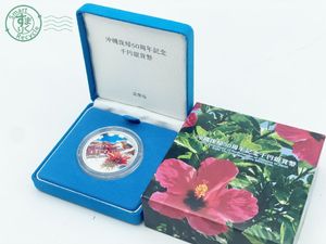 沖縄復帰50周年記念 純銀の中古価格は12,289円｜記念硬貨の新品・中古