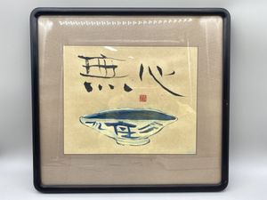 渡辺俊明の値段と価格推移は？｜12件の売買データから渡辺俊明の価値が