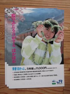 青春18きっぷのYahoo!オークション(旧ヤフオク!)の相場・価格を見る