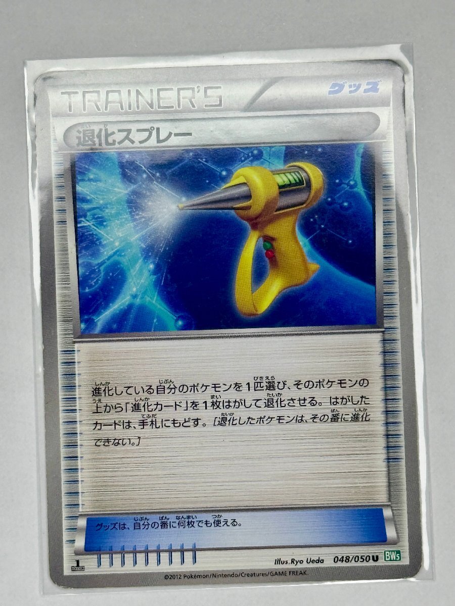 旧裏　マークなし　退化スプレー ★ 第1弾拡張パック ポケモン カード 退化の値段と価格推移は？｜7件の売買データから