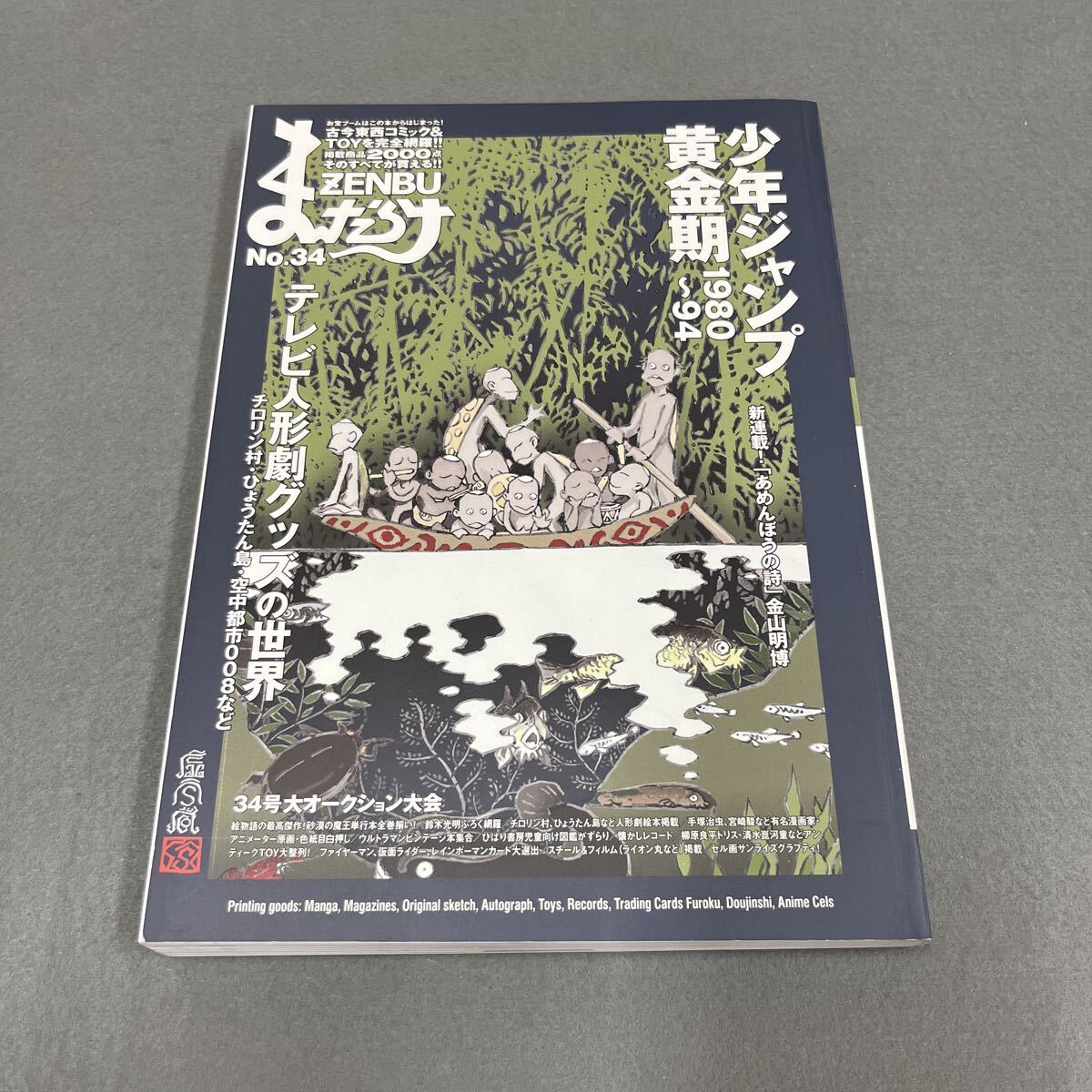 少年ジャンプ黄金期の値段と価格推移は？｜1件の売買データから少年