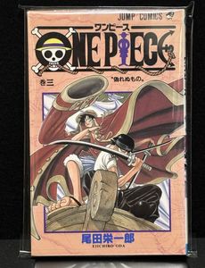 ワンピース 初版 3巻の値段と価格推移は？｜48件の売買データから